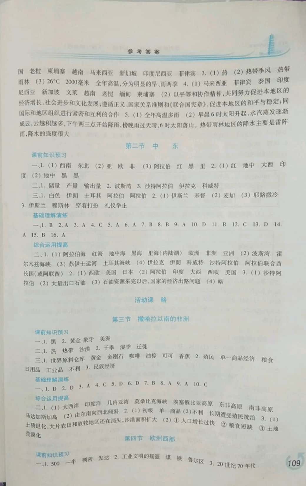 2019年學習檢測七年級地理下冊商務星球版 參考答案第3頁