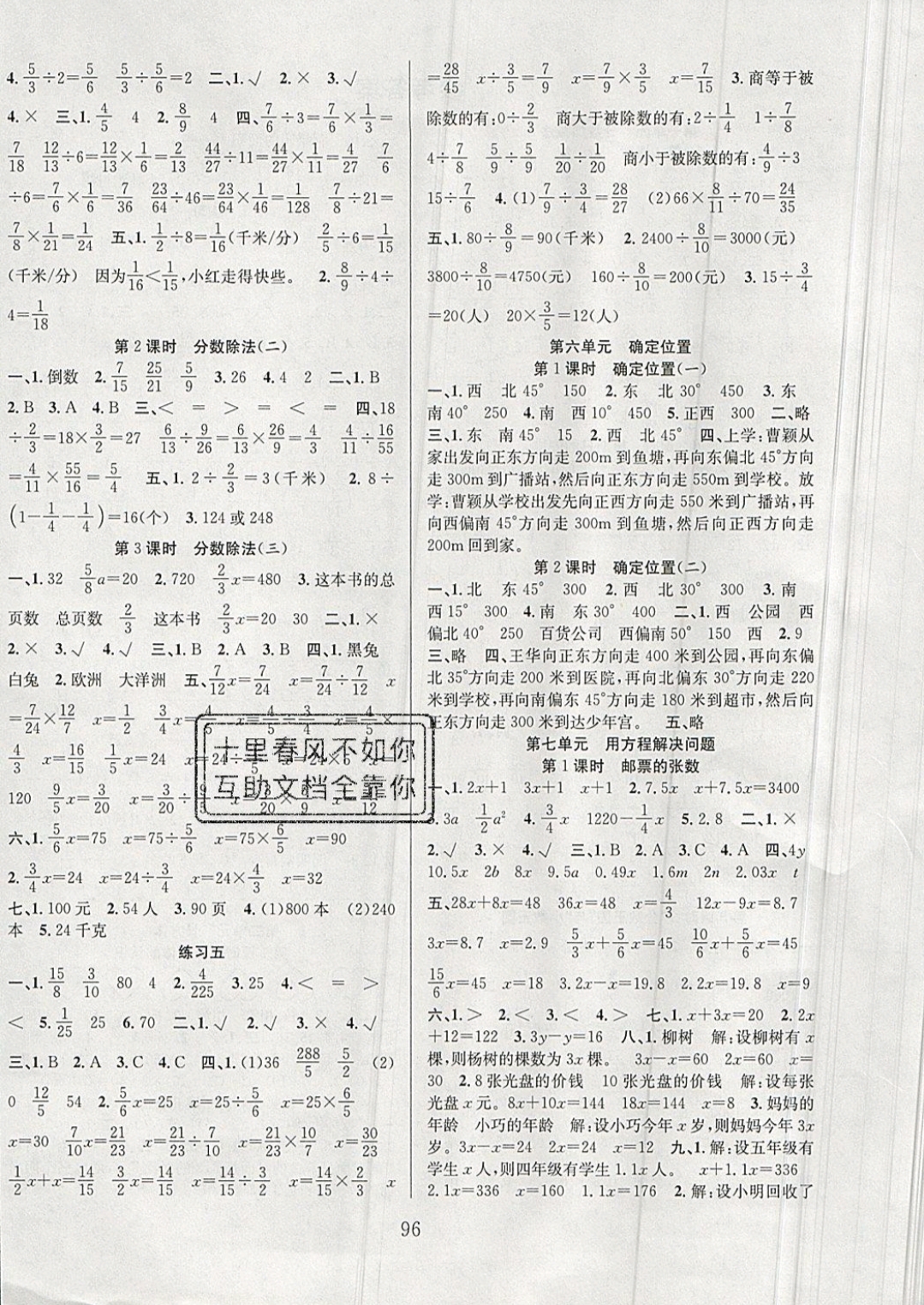 2019年陽光課堂課時作業(yè)五年級數(shù)學(xué)下冊北師大版 參考答案第4頁