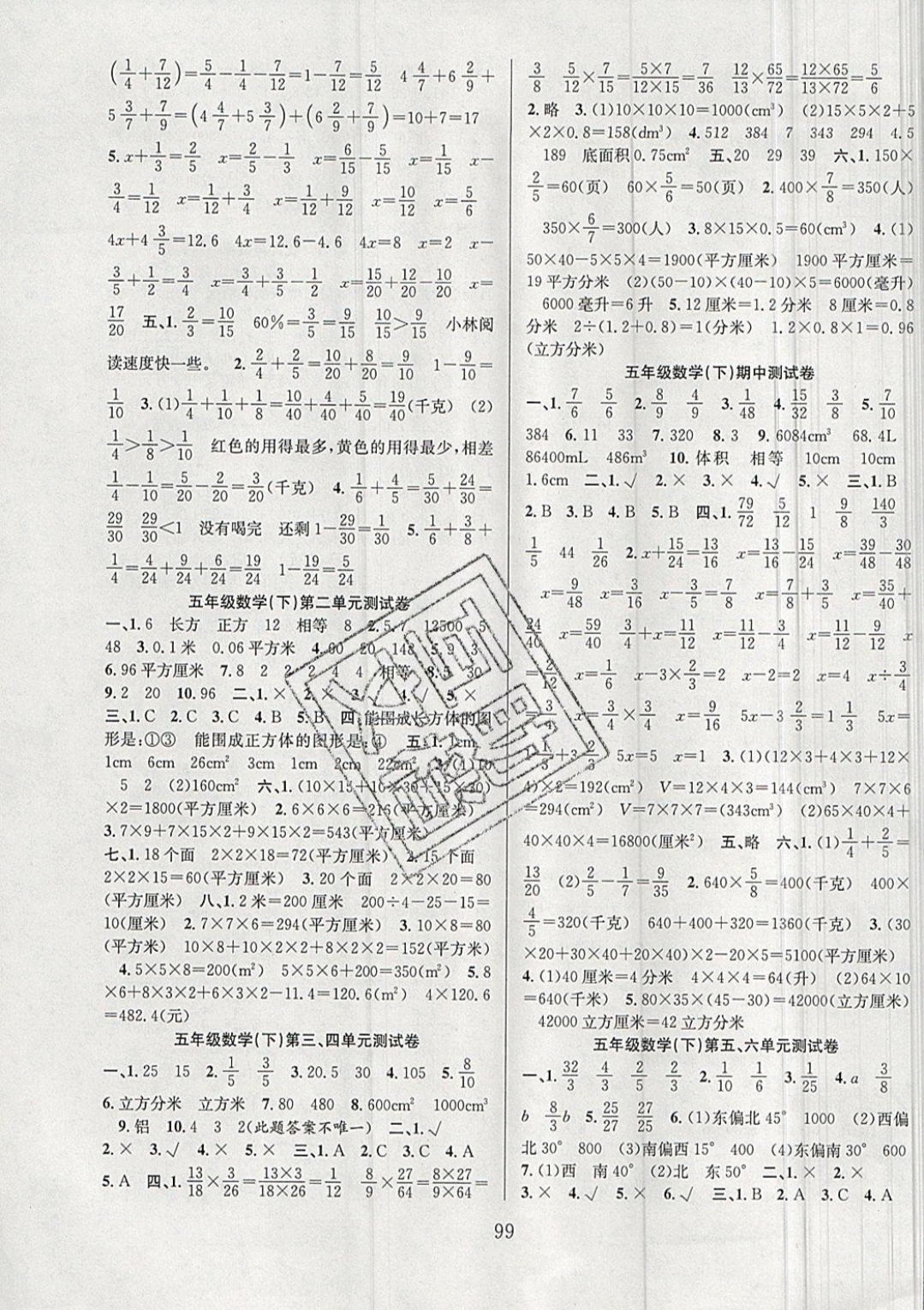 2019年陽光課堂課時作業(yè)五年級數(shù)學(xué)下冊北師大版 參考答案第7頁