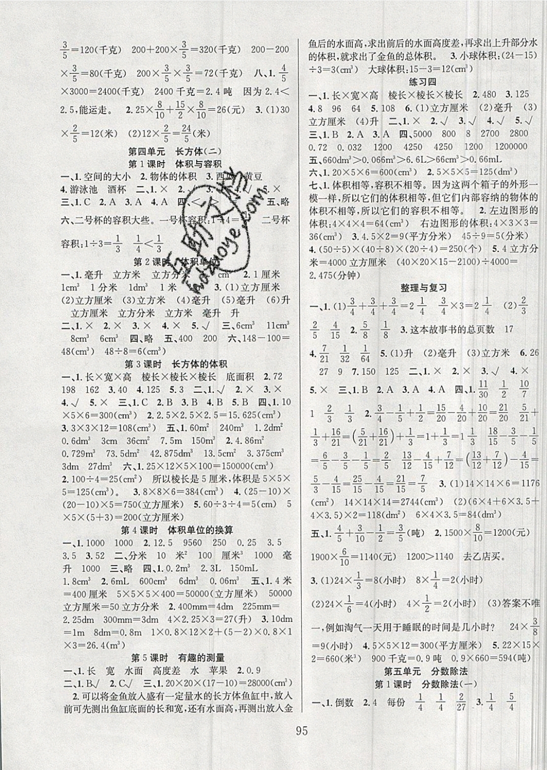 2019年阳光课堂课时作业五年级数学下册北师大版 参考答案第3页