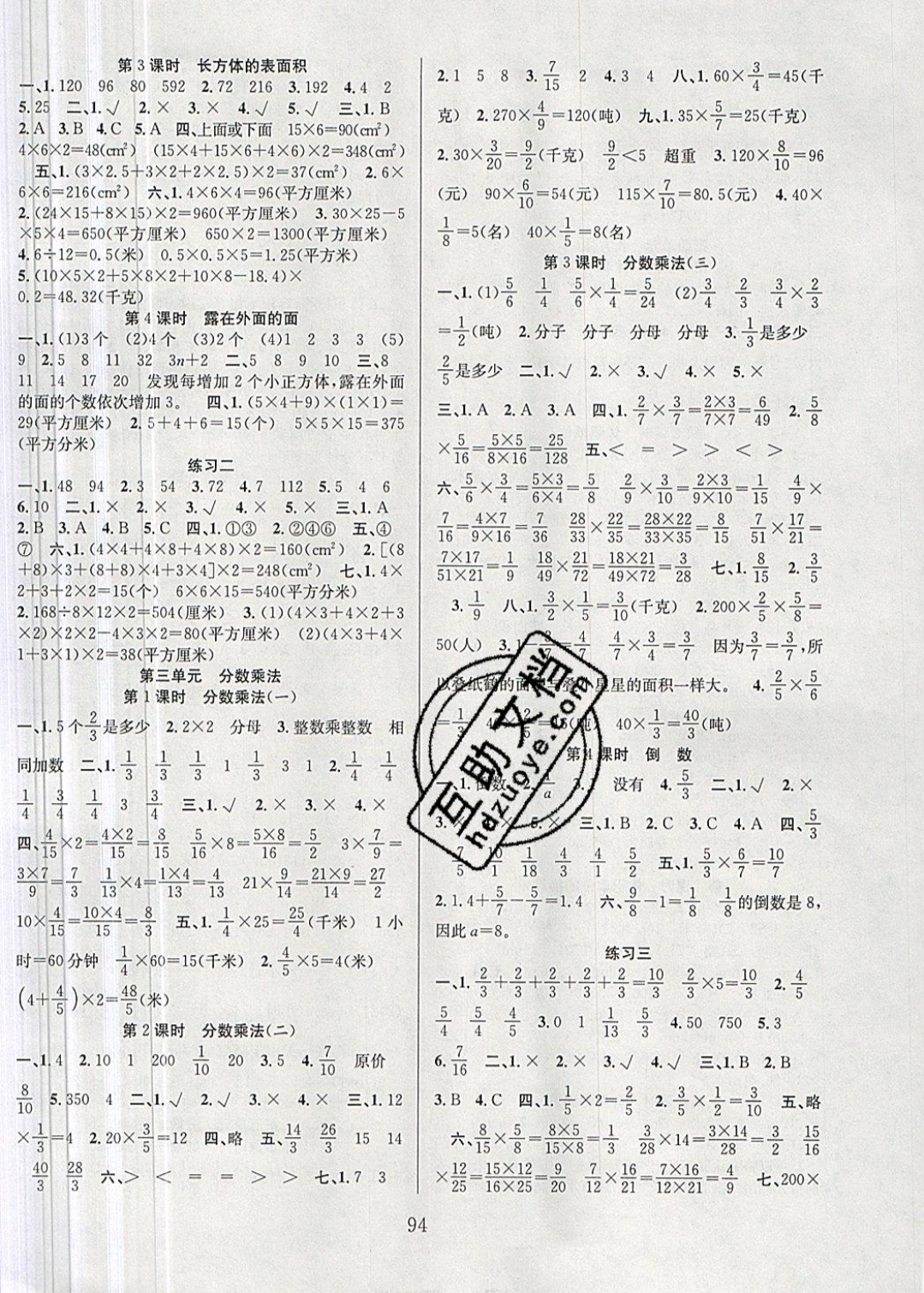 2019年阳光课堂课时作业五年级数学下册北师大版 参考答案第2页