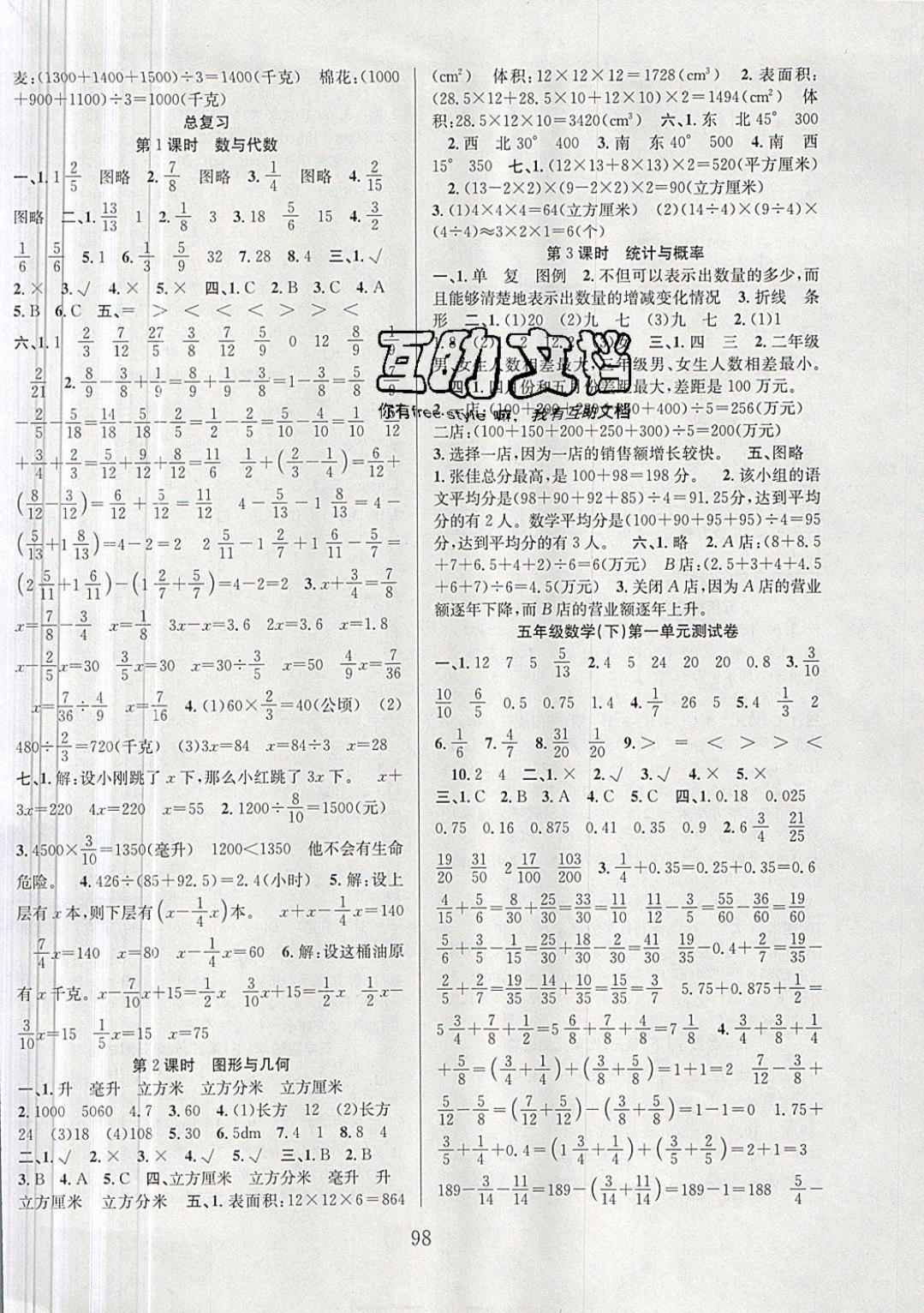 2019年陽光課堂課時作業(yè)五年級數(shù)學下冊北師大版 參考答案第6頁