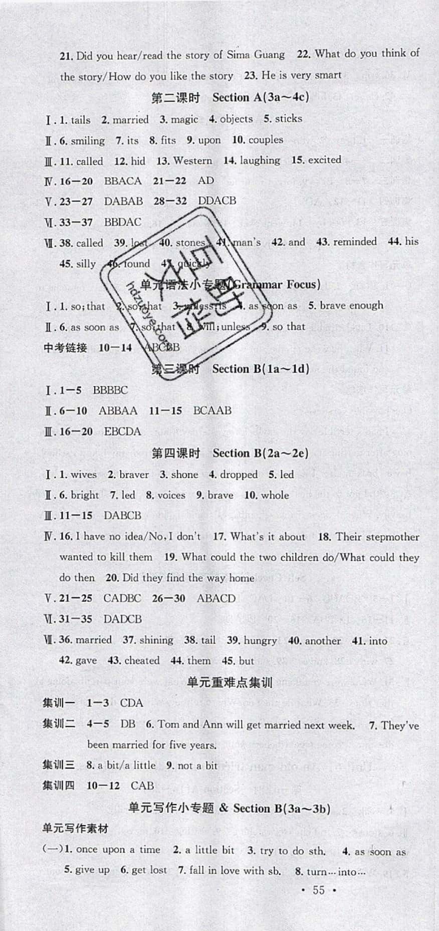 2019年名校課堂八年級(jí)英語(yǔ)下冊(cè)人教版2河南專(zhuān)版 參考答案第10頁(yè)