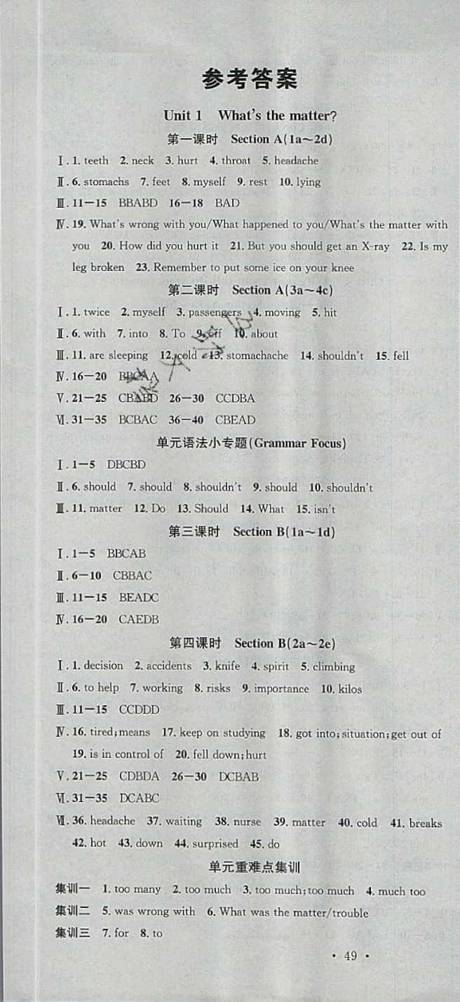 2019年名校课堂八年级英语下册人教版2河南专版 参考答案第1页