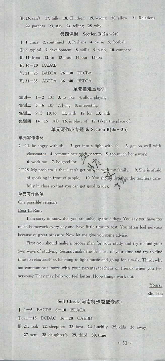 2019年名校课堂八年级英语下册人教版2河南专版 参考答案第7页