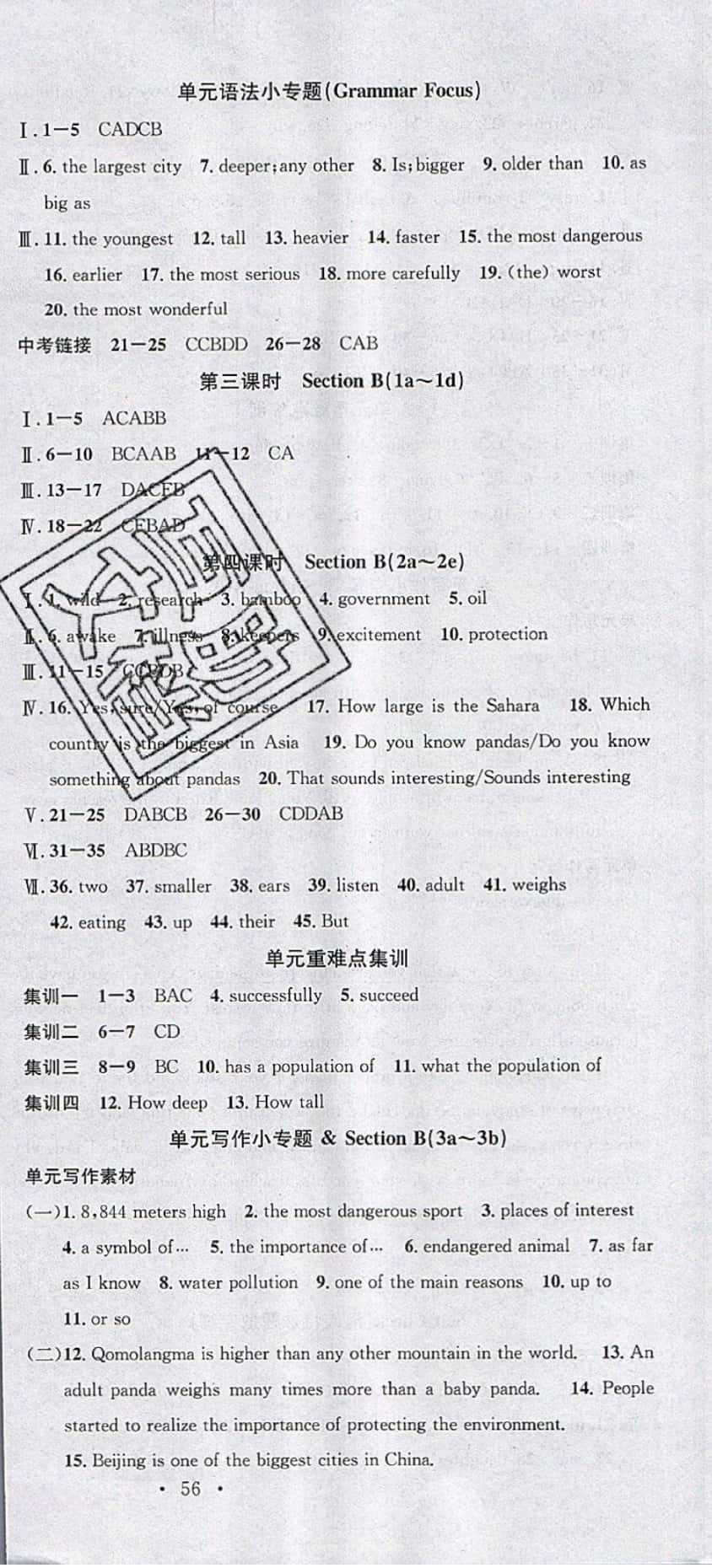 2019年名校课堂八年级英语下册人教版2河南专版 参考答案第12页