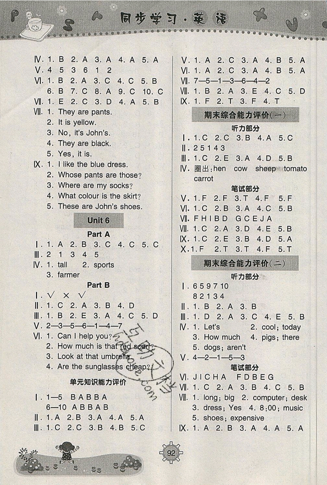 2019年同步學習四年級英語下冊 參考答案第8頁