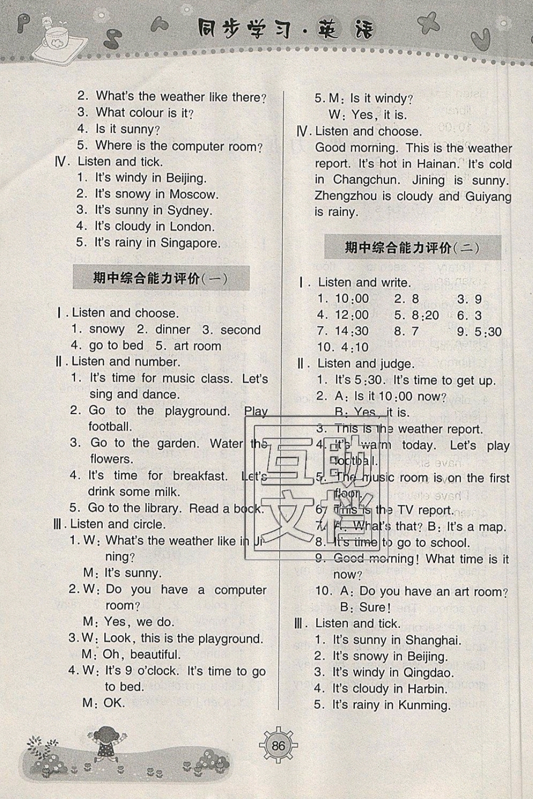 2019年同步學(xué)習(xí)四年級(jí)英語(yǔ)下冊(cè) 參考答案第2頁(yè)