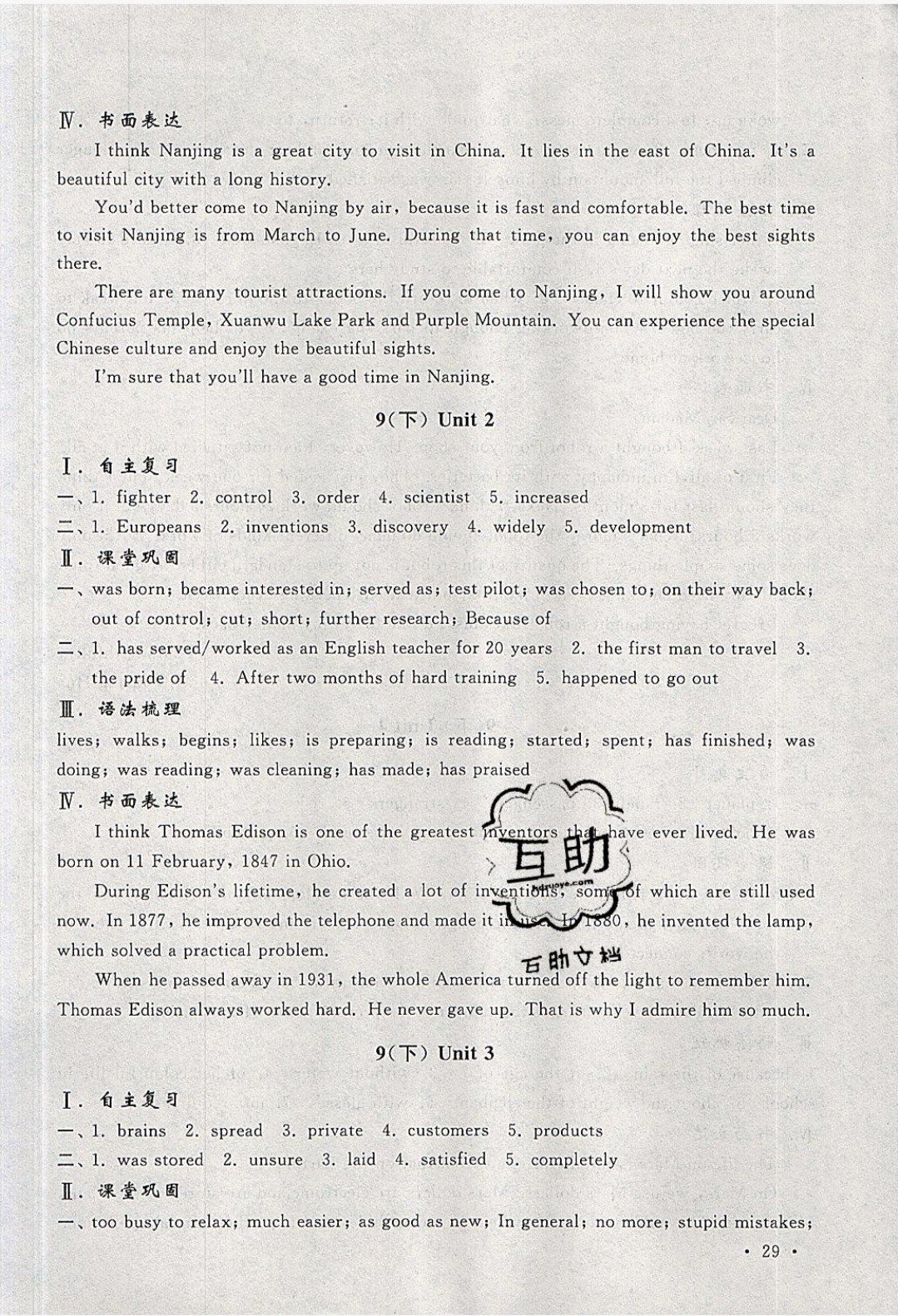 2019年南京市中考指导书英语中考用书 第29页