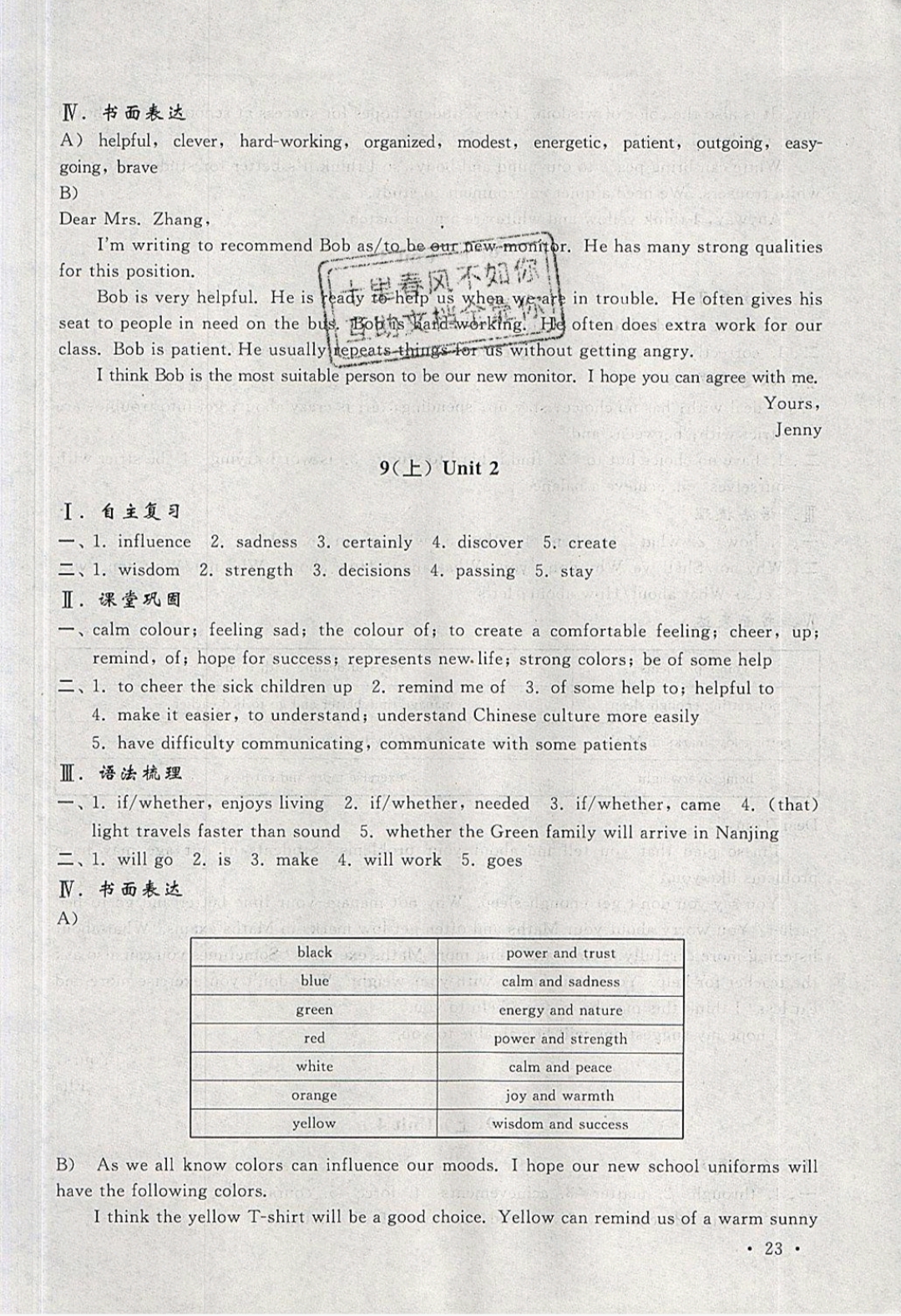 2019年南京市中考指导书英语中考用书 第23页