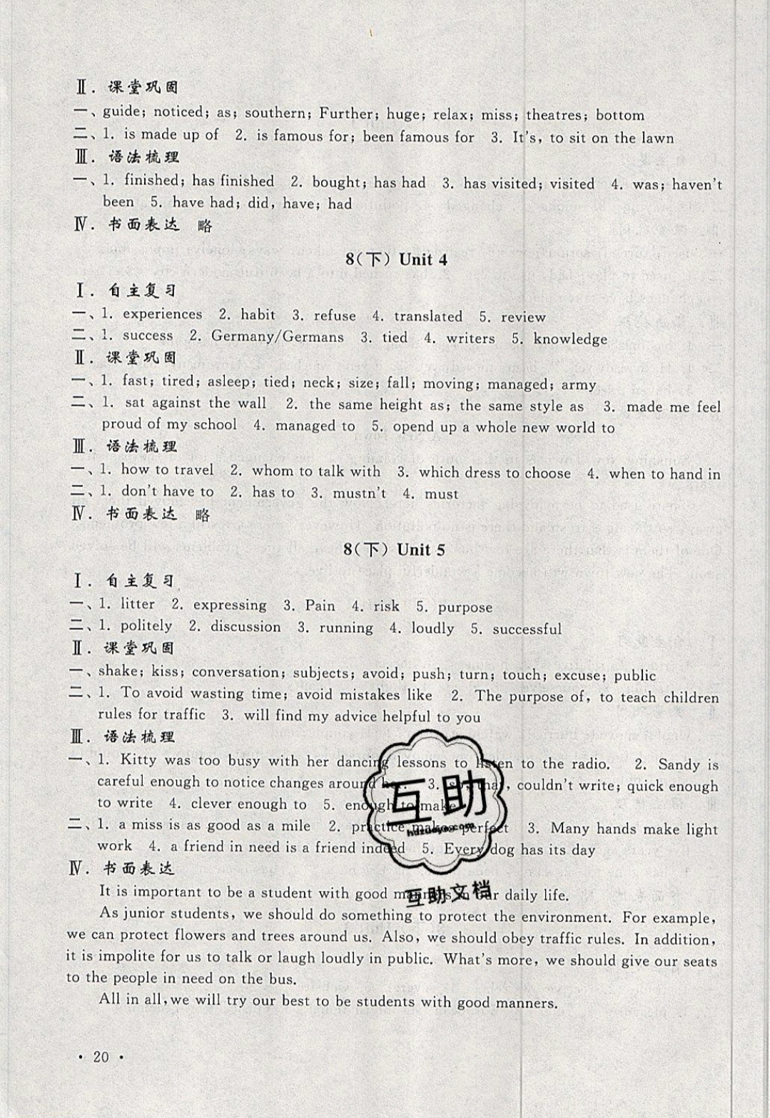 2019年南京市中考指導(dǎo)書英語中考用書 第20頁