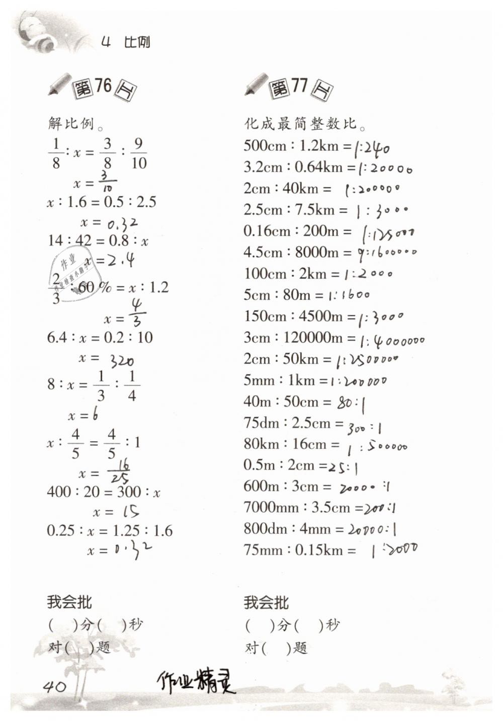 2019年口算訓(xùn)練六年級(jí)數(shù)學(xué)下冊(cè)人教版 參考答案第40頁(yè)