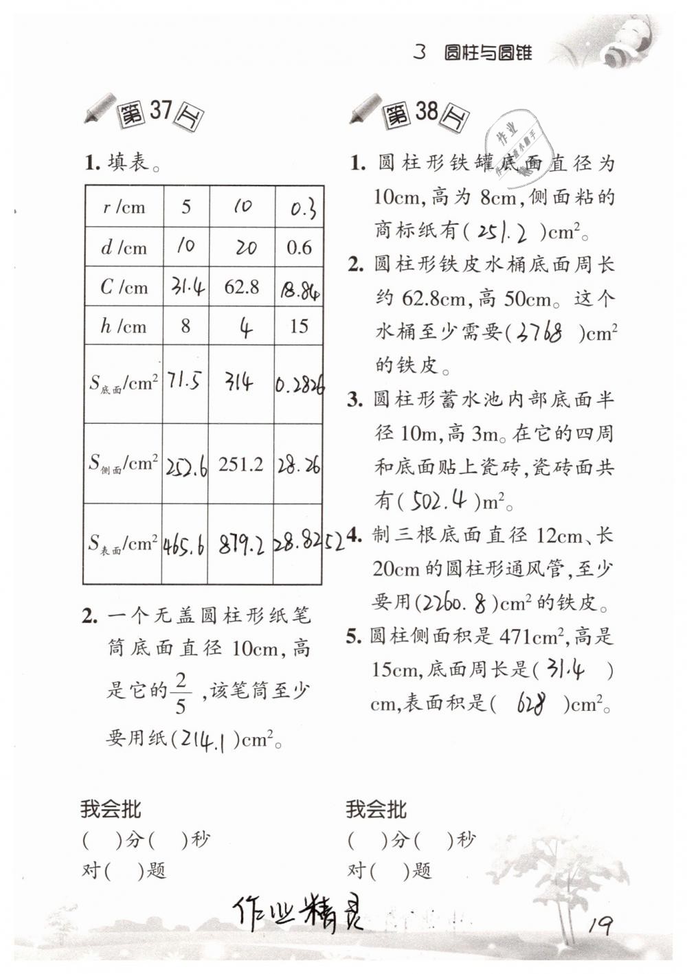 2019年口算訓(xùn)練六年級(jí)數(shù)學(xué)下冊(cè)人教版 參考答案第19頁(yè)