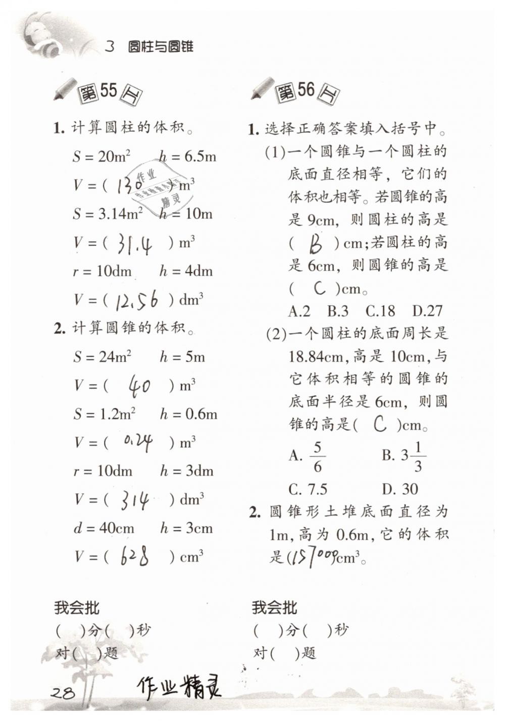 2019年口算訓(xùn)練六年級數(shù)學(xué)下冊人教版 參考答案第28頁