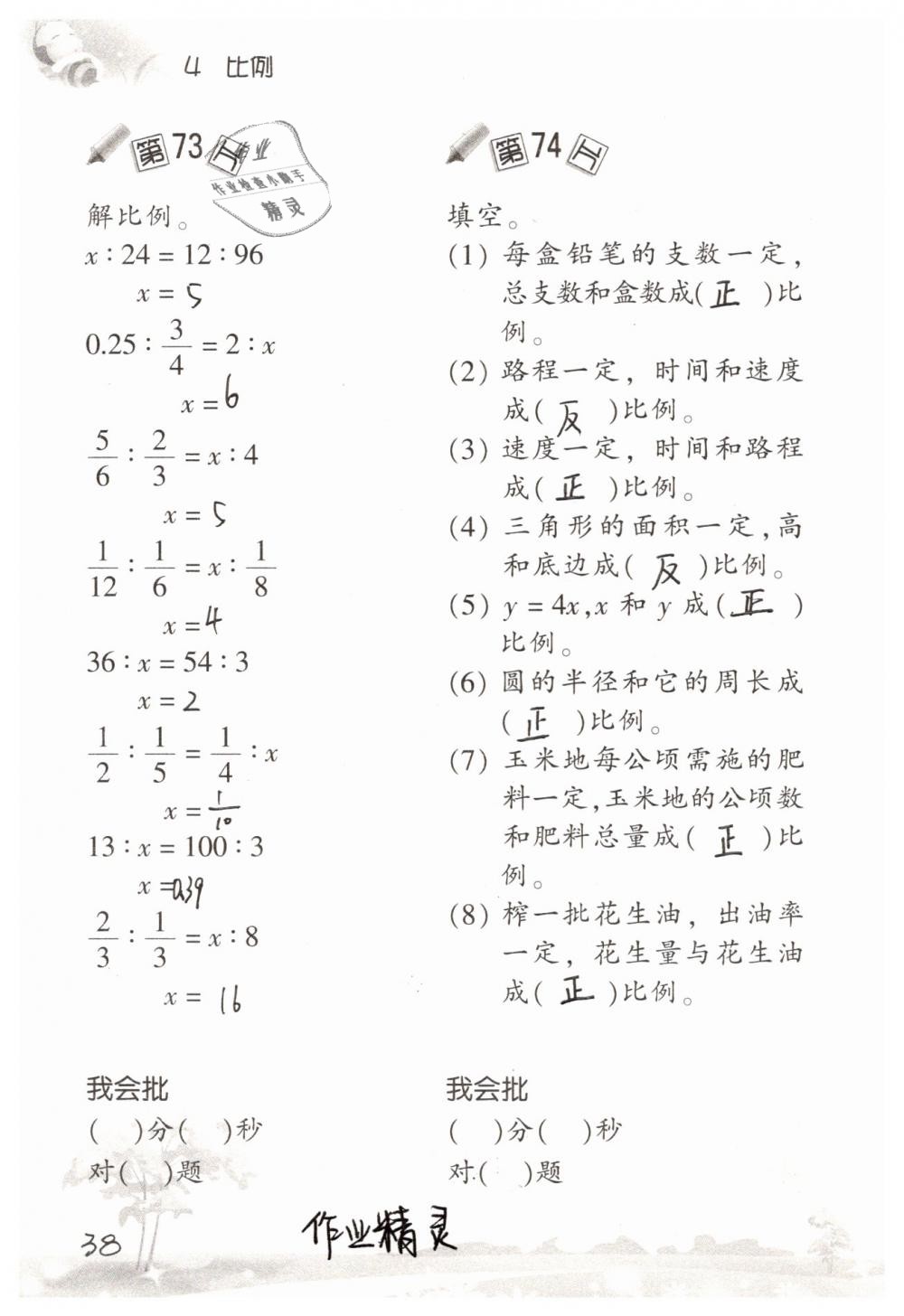 2019年口算訓練六年級數(shù)學下冊人教版 參考答案第38頁