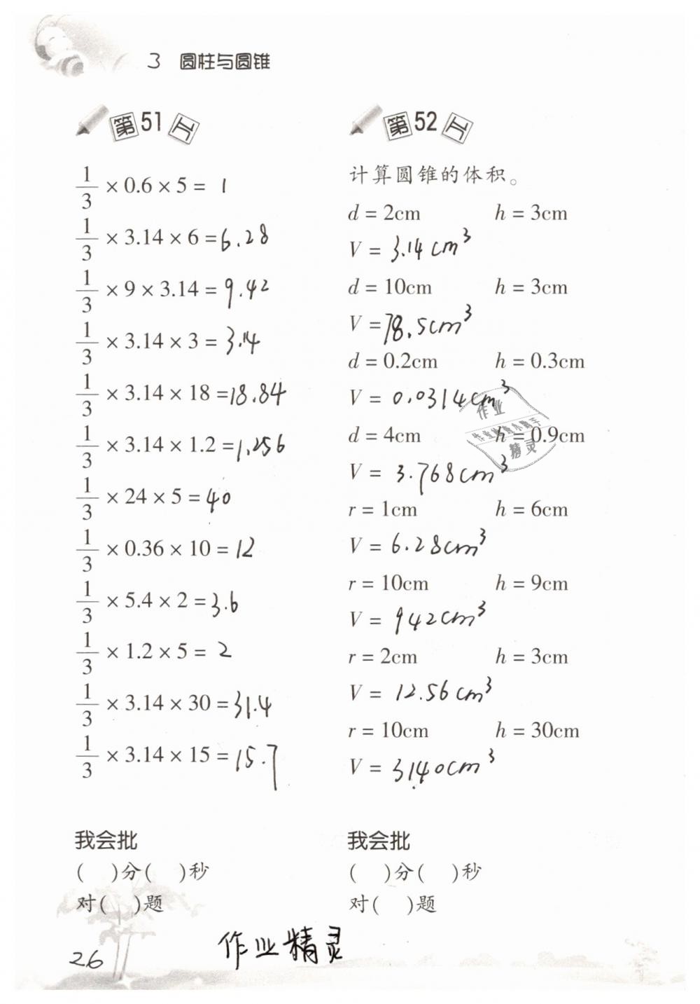 2019年口算訓(xùn)練六年級(jí)數(shù)學(xué)下冊(cè)人教版 參考答案第26頁