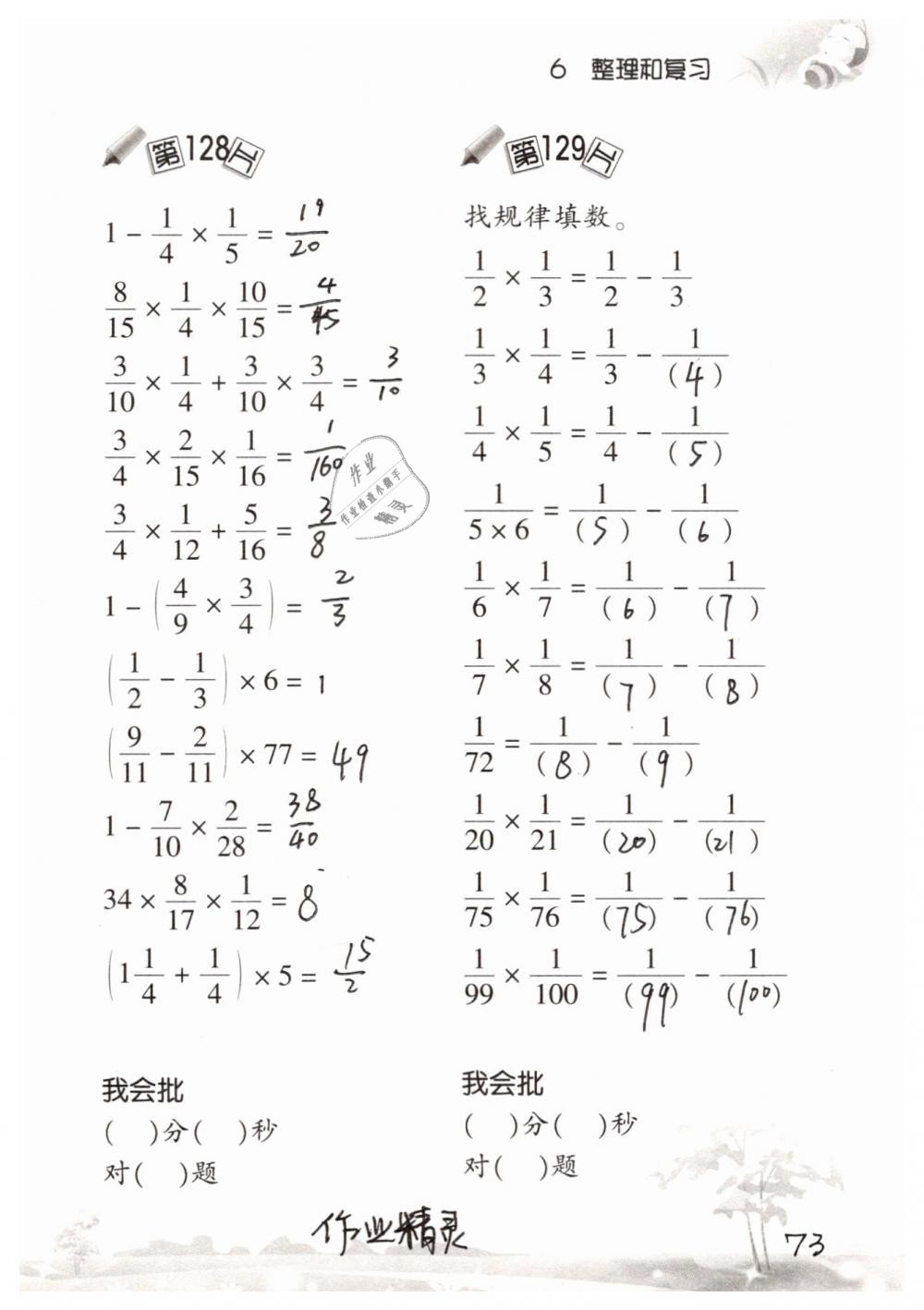 2019年口算訓(xùn)練六年級(jí)數(shù)學(xué)下冊(cè)人教版 參考答案第73頁(yè)