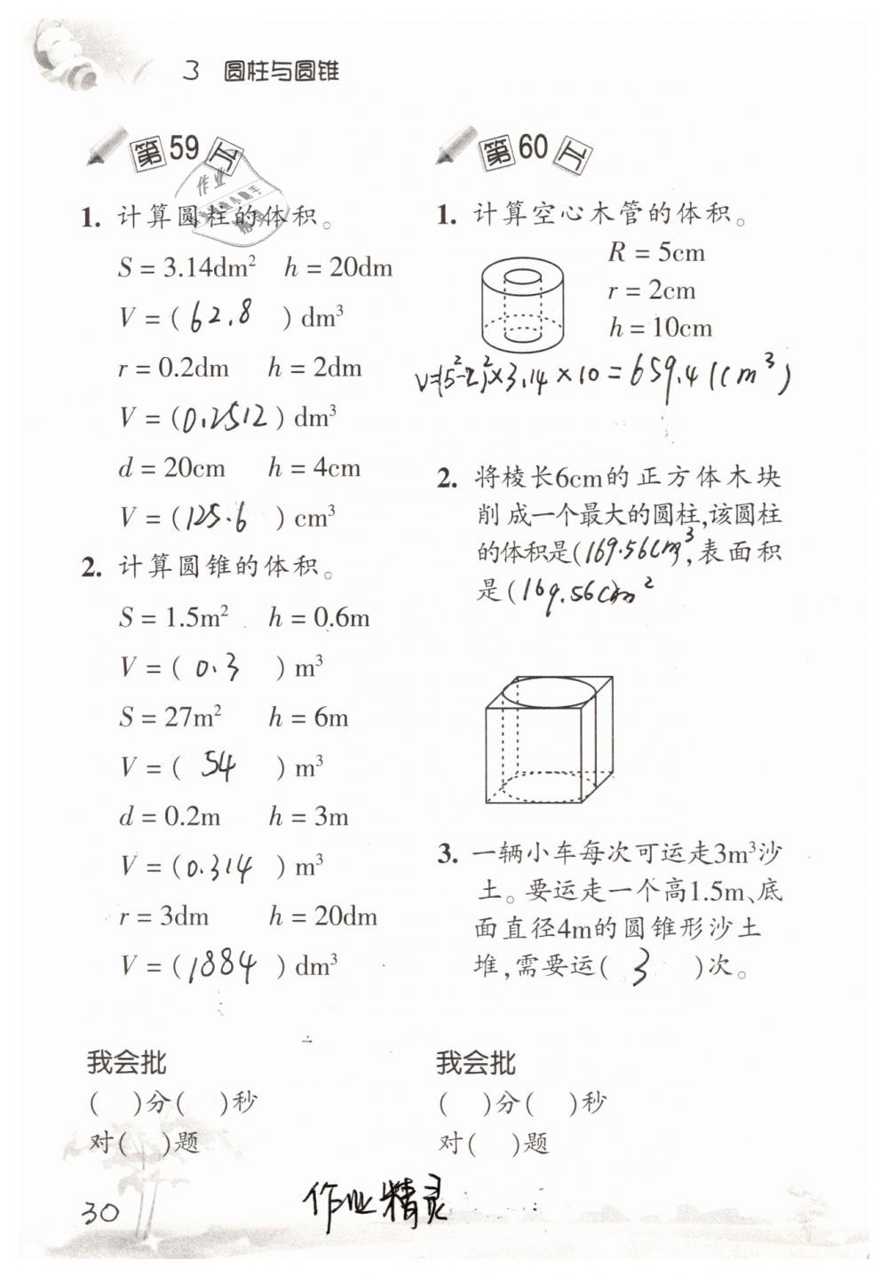 2019年口算訓(xùn)練六年級(jí)數(shù)學(xué)下冊(cè)人教版 參考答案第30頁(yè)
