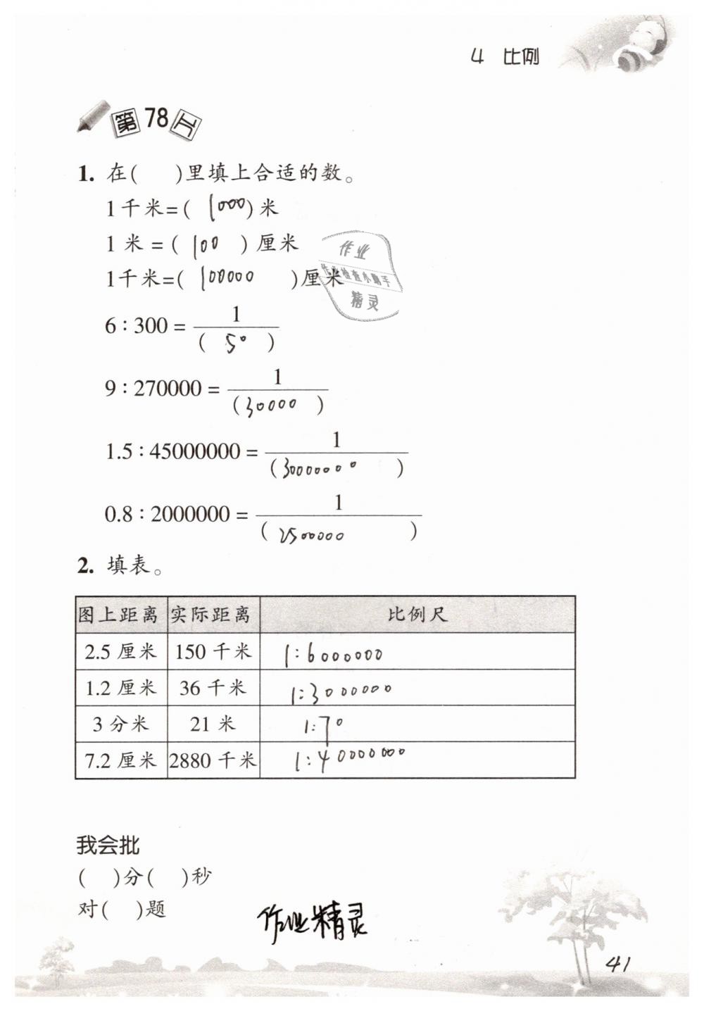 2019年口算訓(xùn)練六年級數(shù)學(xué)下冊人教版 參考答案第41頁