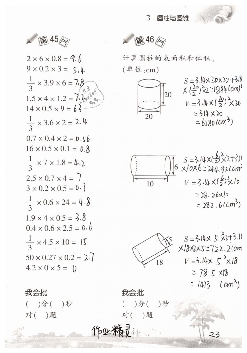 2019年口算訓(xùn)練六年級數(shù)學(xué)下冊人教版 參考答案第23頁