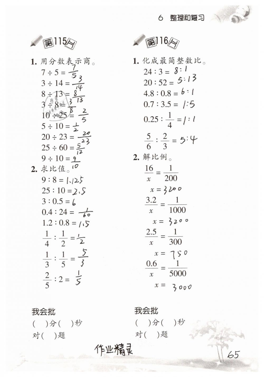 2019年口算訓(xùn)練六年級(jí)數(shù)學(xué)下冊(cè)人教版 參考答案第65頁(yè)