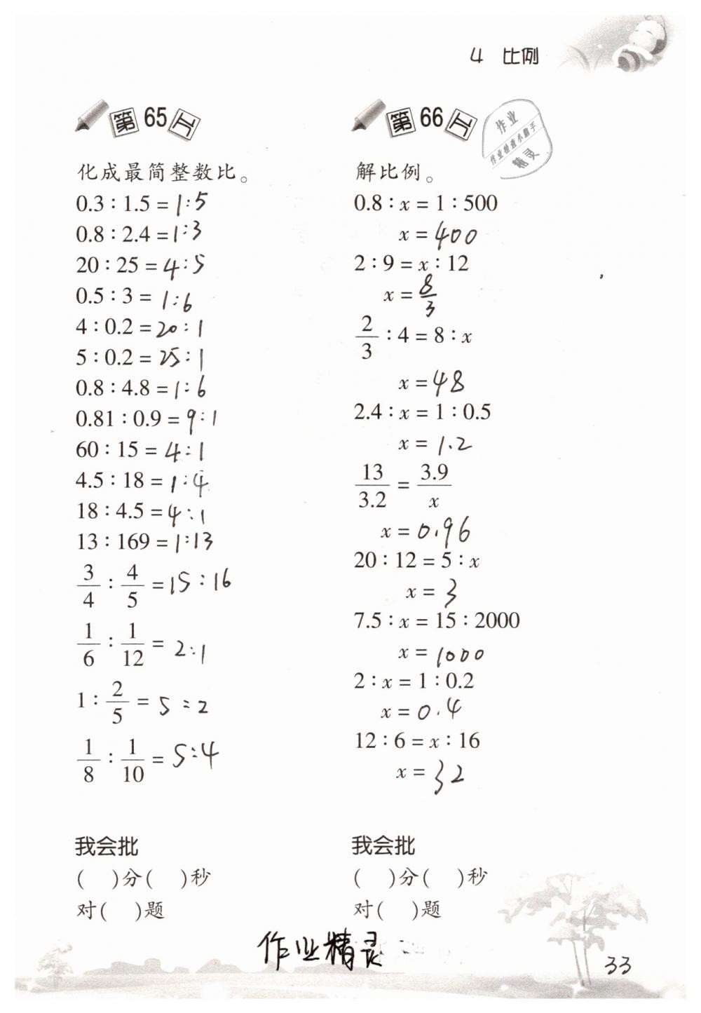 2019年口算訓(xùn)練六年級數(shù)學(xué)下冊人教版 參考答案第33頁