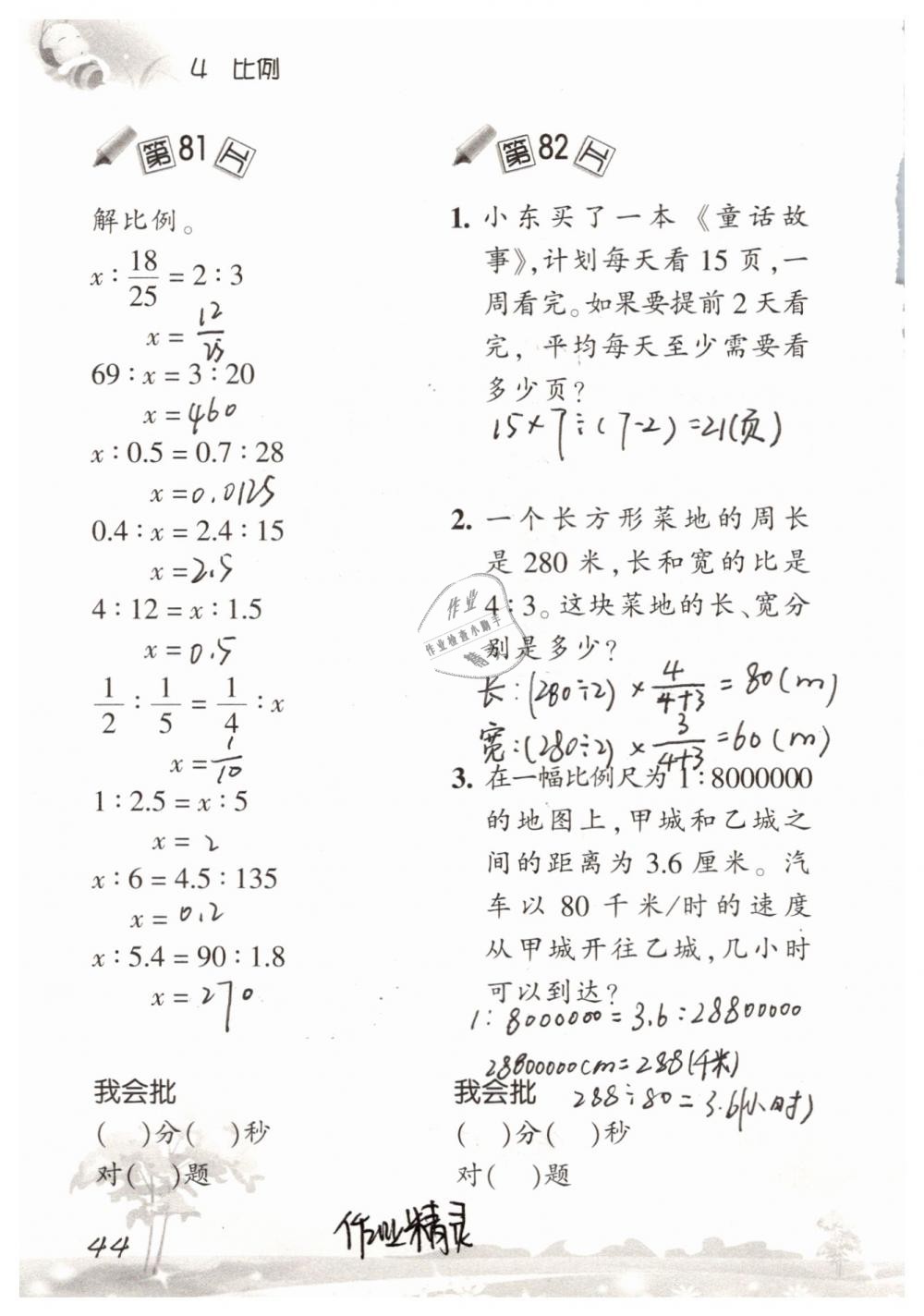 2019年口算訓(xùn)練六年級(jí)數(shù)學(xué)下冊(cè)人教版 參考答案第44頁(yè)