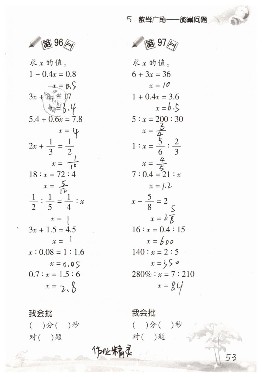 2019年口算訓(xùn)練六年級(jí)數(shù)學(xué)下冊(cè)人教版 參考答案第53頁