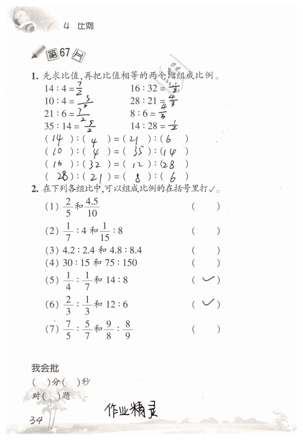 2019年口算訓(xùn)練六年級數(shù)學(xué)下冊人教版 參考答案第34頁