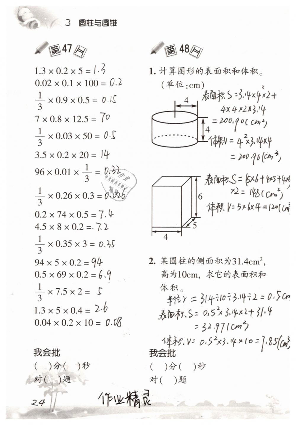 2019年口算訓(xùn)練六年級(jí)數(shù)學(xué)下冊(cè)人教版 參考答案第24頁