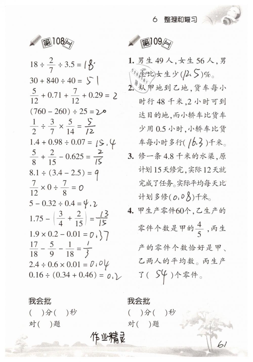 2019年口算訓(xùn)練六年級數(shù)學(xué)下冊人教版 參考答案第61頁