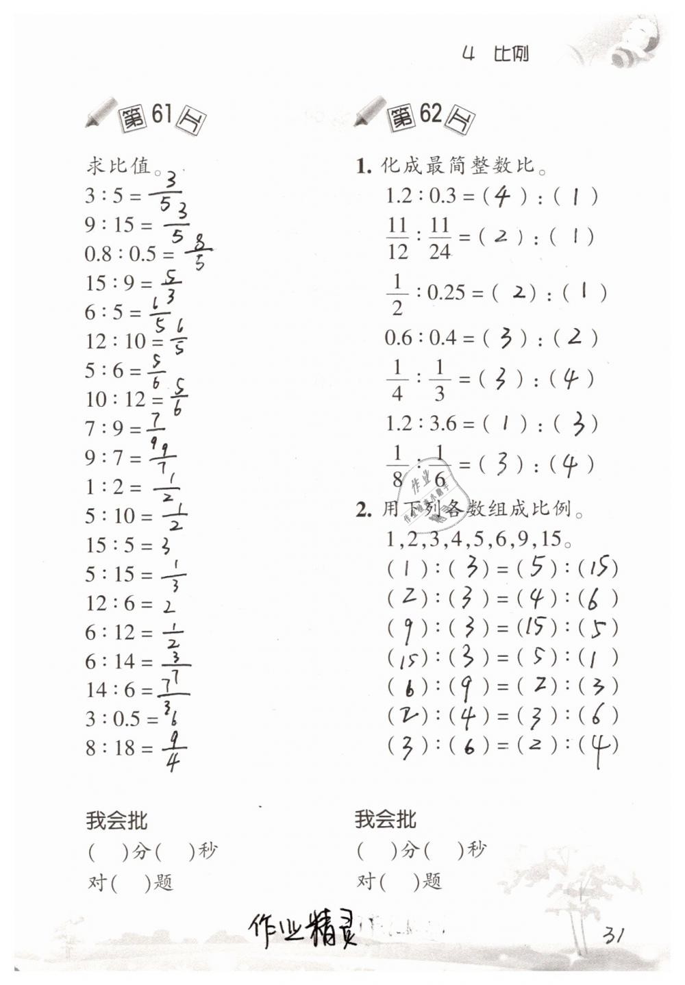 2019年口算訓(xùn)練六年級(jí)數(shù)學(xué)下冊(cè)人教版 參考答案第31頁(yè)