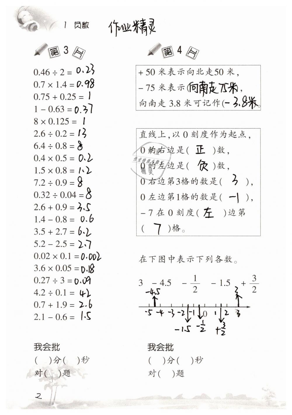 2019年口算訓(xùn)練六年級(jí)數(shù)學(xué)下冊(cè)人教版 參考答案第2頁(yè)