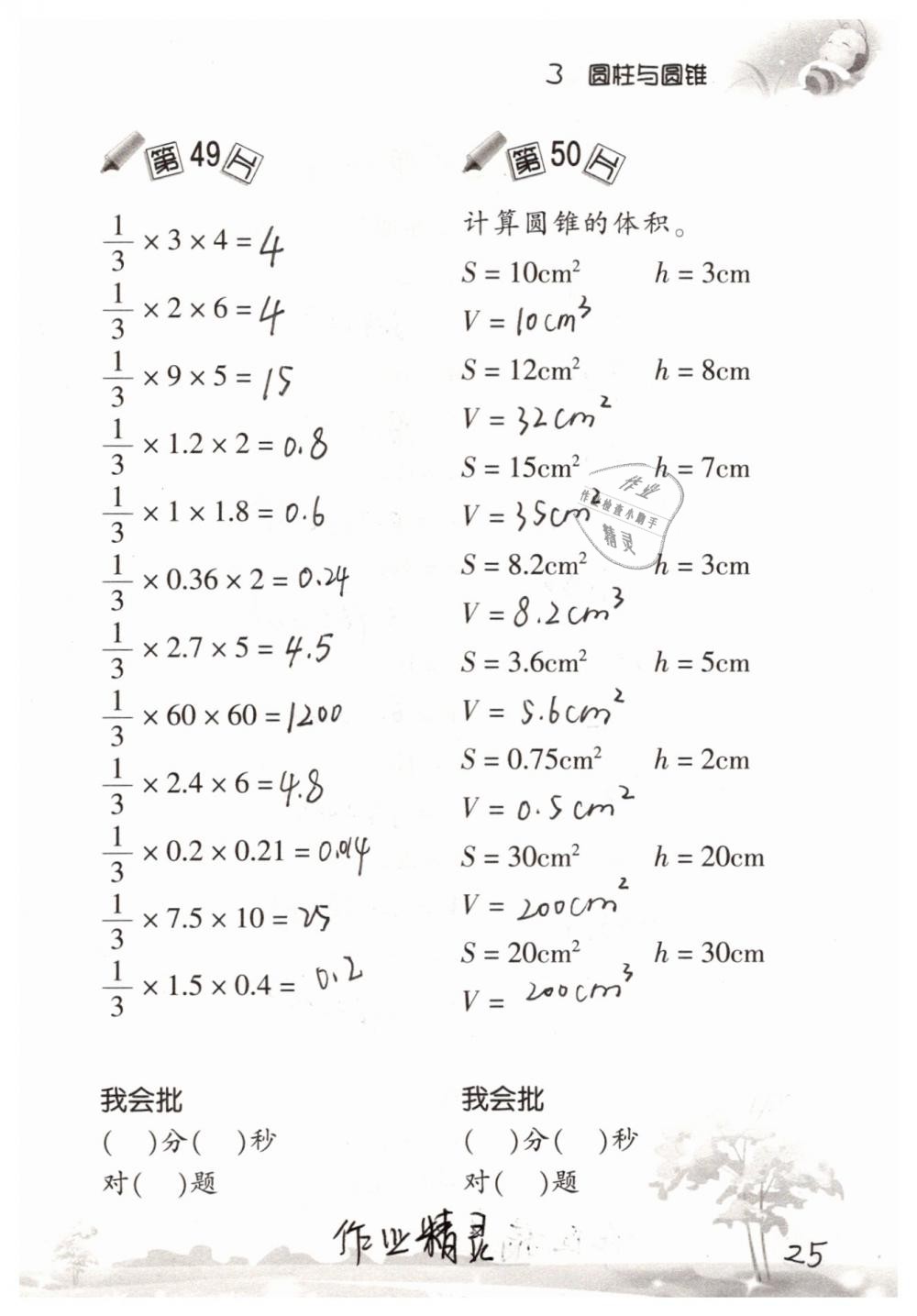 2019年口算訓(xùn)練六年級數(shù)學(xué)下冊人教版 參考答案第25頁