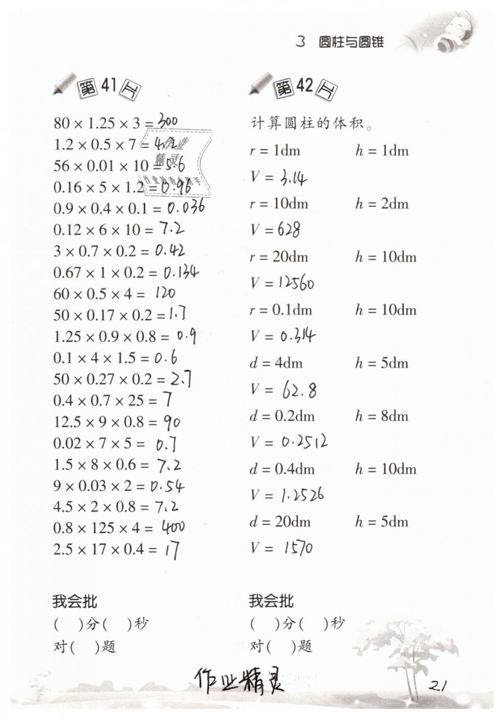 2019年口算訓(xùn)練六年級數(shù)學(xué)下冊人教版 參考答案第21頁