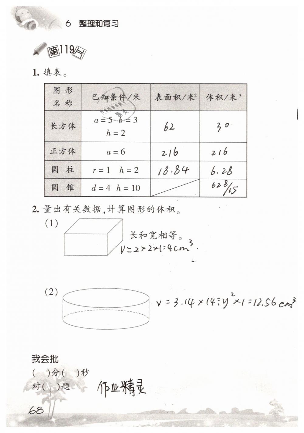 2019年口算訓(xùn)練六年級數(shù)學(xué)下冊人教版 參考答案第68頁