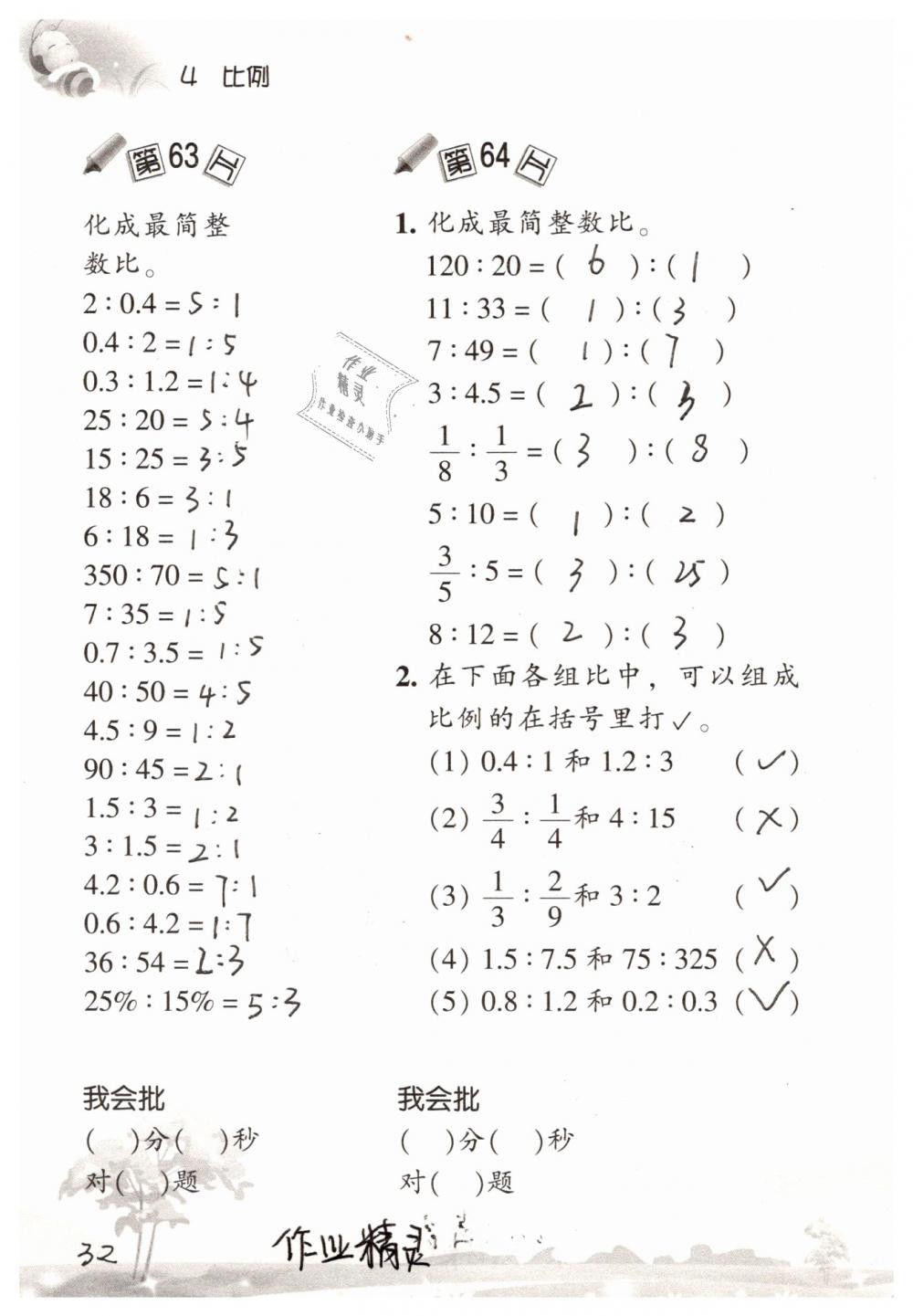 2019年口算訓(xùn)練六年級數(shù)學(xué)下冊人教版 參考答案第32頁