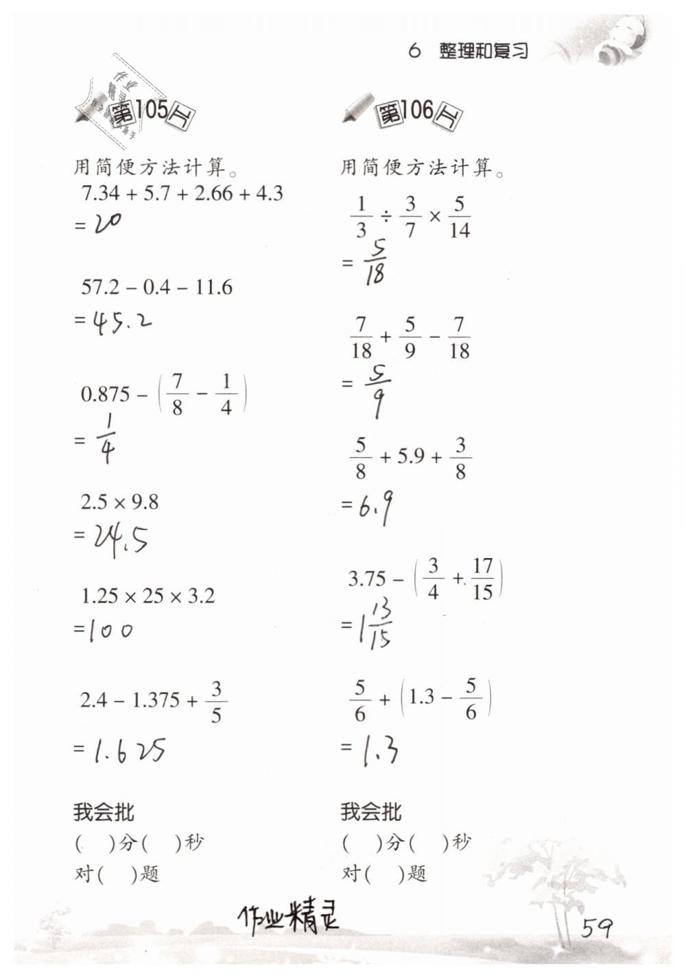 2019年口算訓(xùn)練六年級(jí)數(shù)學(xué)下冊(cè)人教版 參考答案第59頁