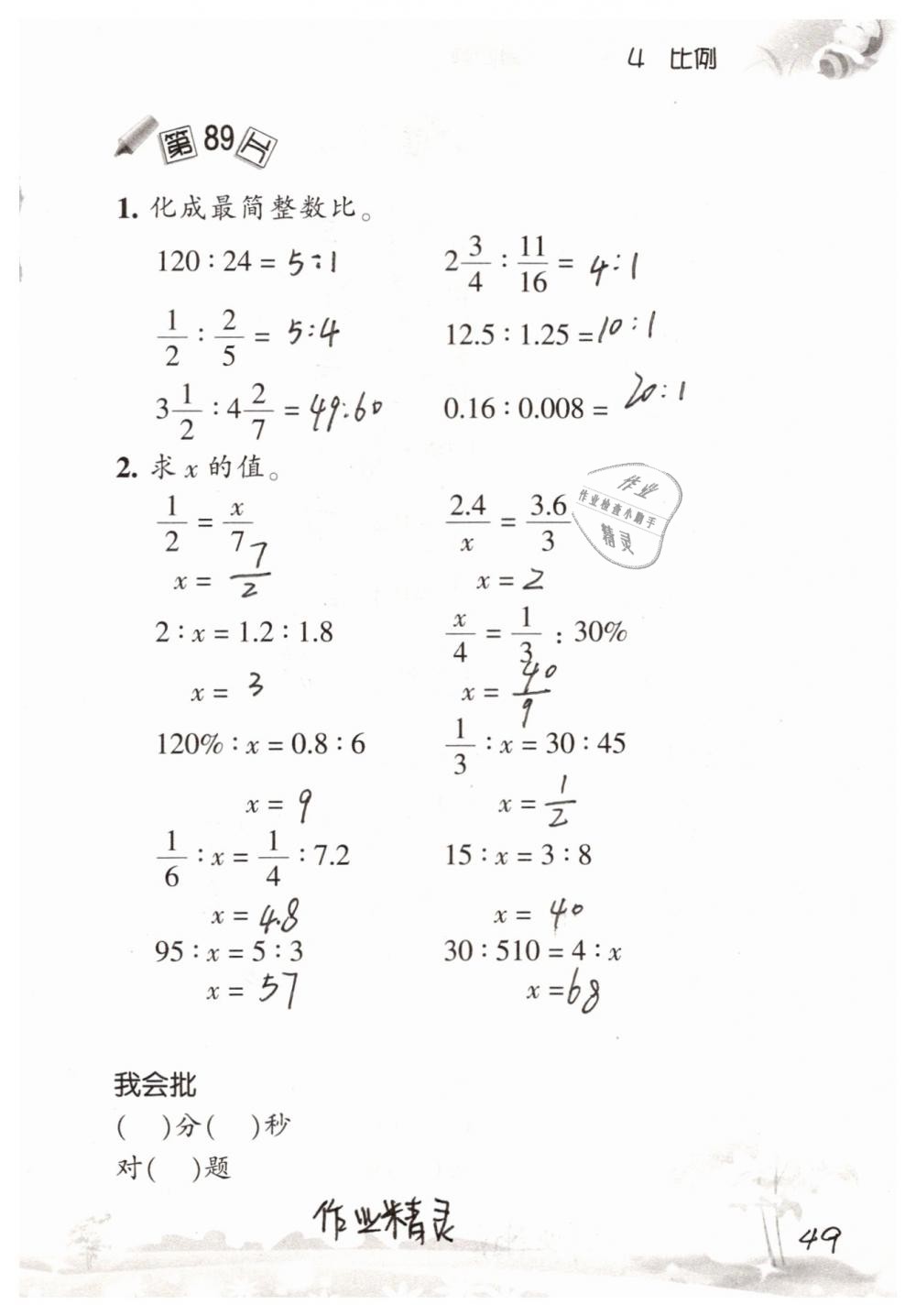 2019年口算訓(xùn)練六年級數(shù)學(xué)下冊人教版 參考答案第49頁