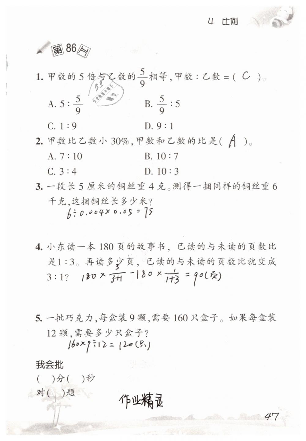2019年口算訓練六年級數(shù)學下冊人教版 參考答案第47頁