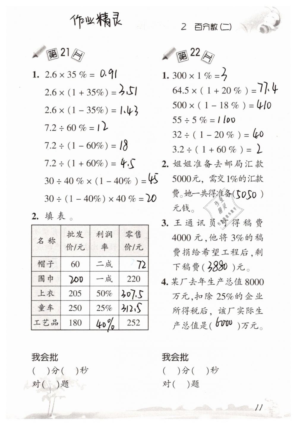2019年口算訓(xùn)練六年級(jí)數(shù)學(xué)下冊(cè)人教版 參考答案第11頁