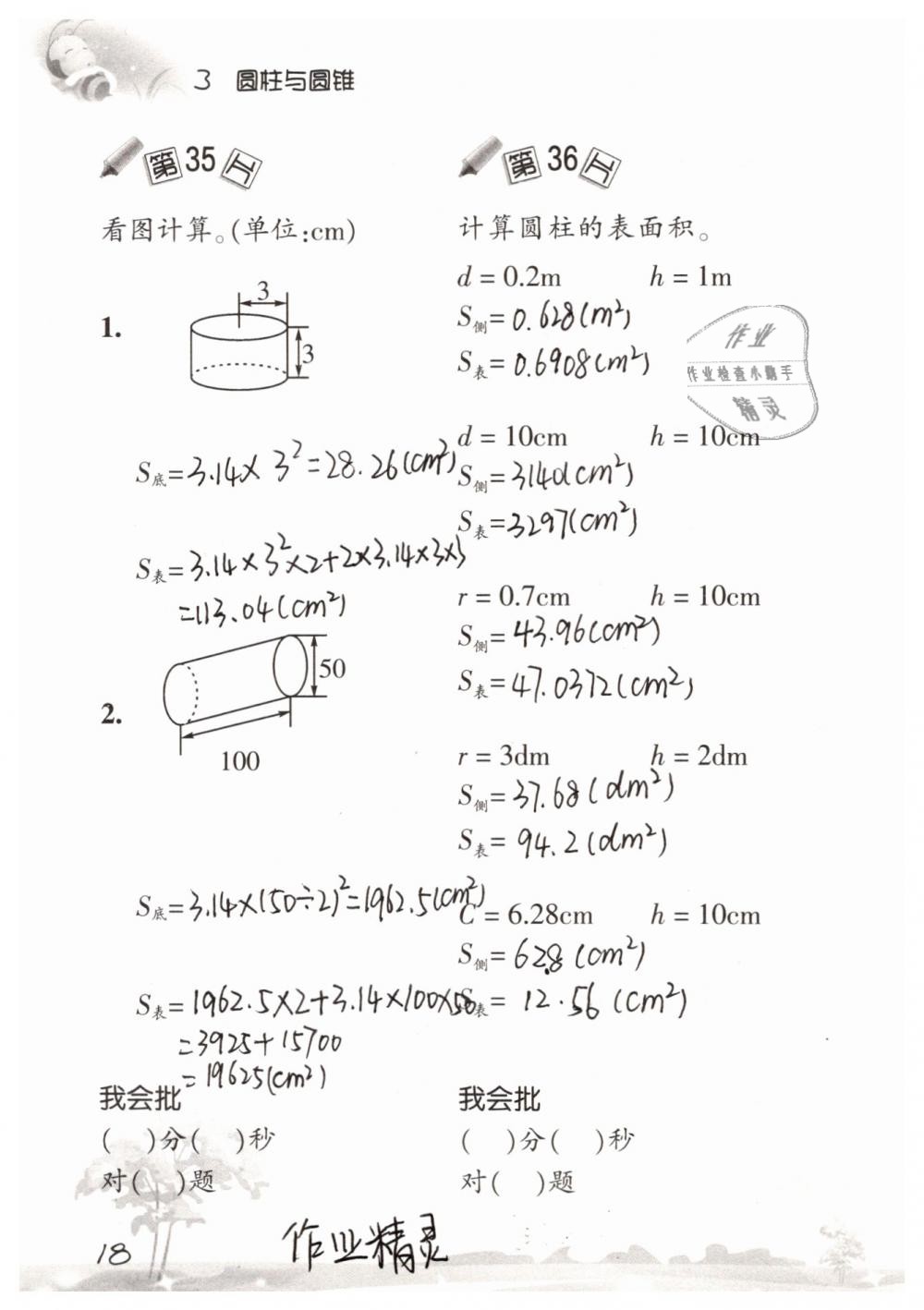 2019年口算訓(xùn)練六年級(jí)數(shù)學(xué)下冊(cè)人教版 參考答案第18頁