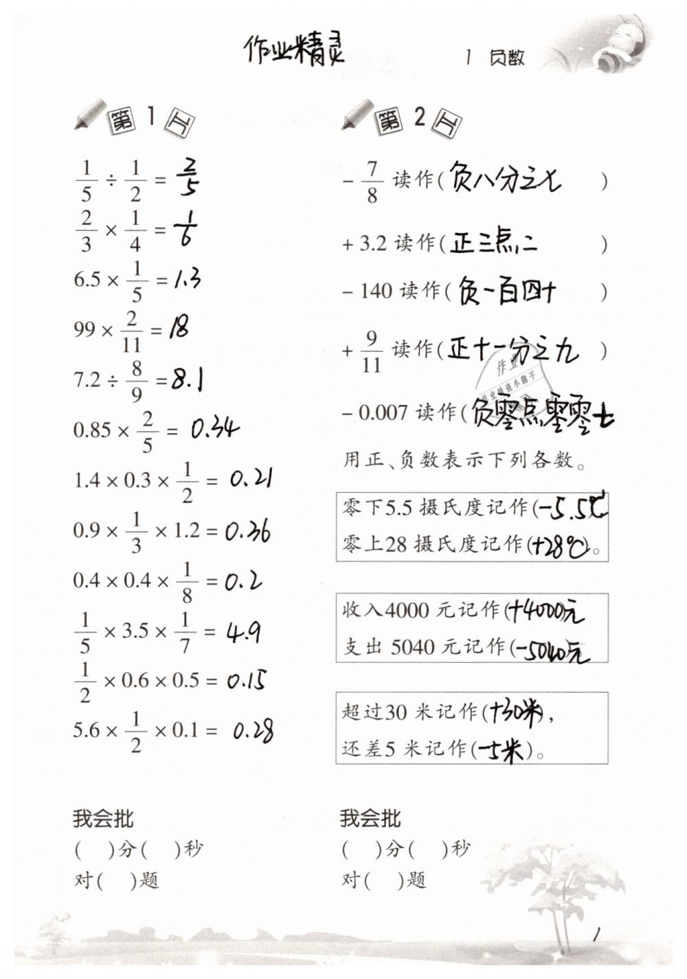 2019年口算訓(xùn)練六年級數(shù)學(xué)下冊人教版 參考答案第1頁