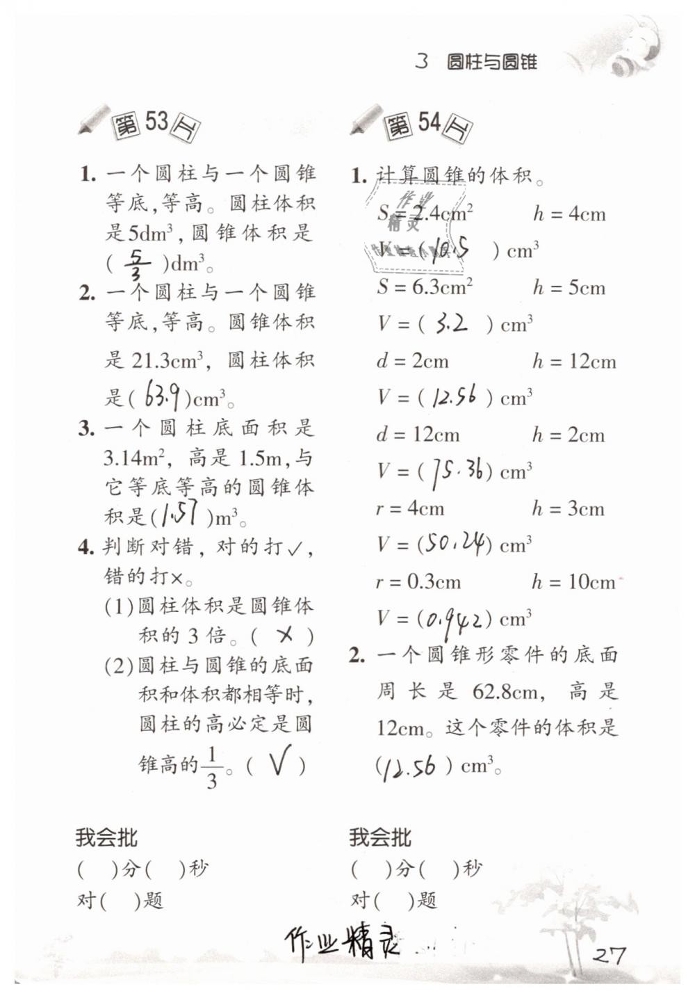 2019年口算訓(xùn)練六年級(jí)數(shù)學(xué)下冊(cè)人教版 參考答案第27頁(yè)