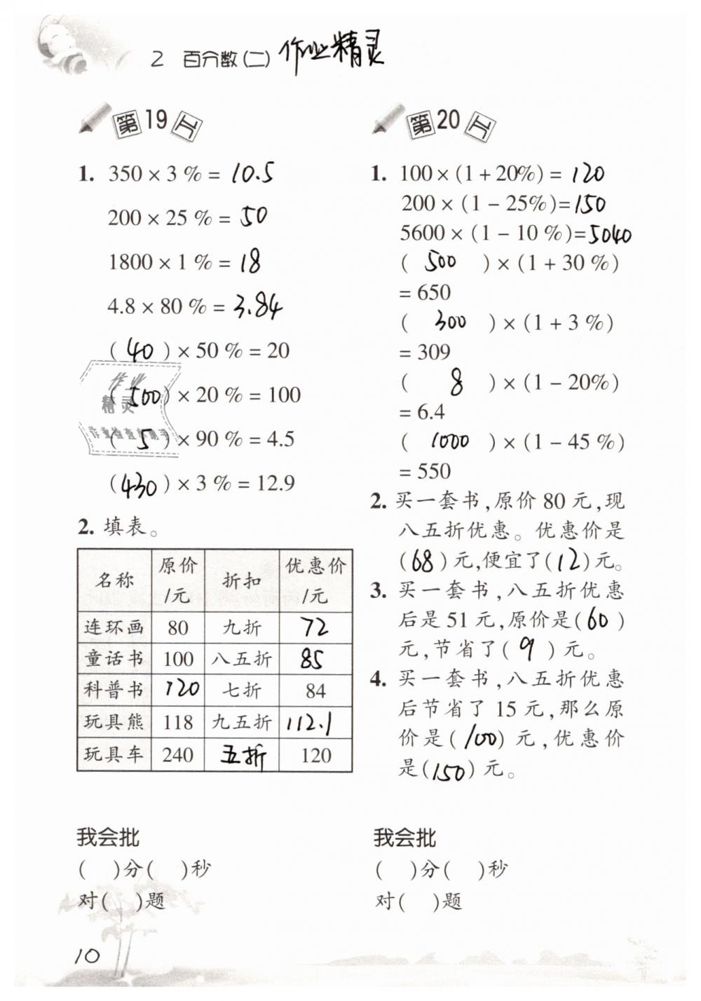 2019年口算訓(xùn)練六年級數(shù)學(xué)下冊人教版 參考答案第10頁