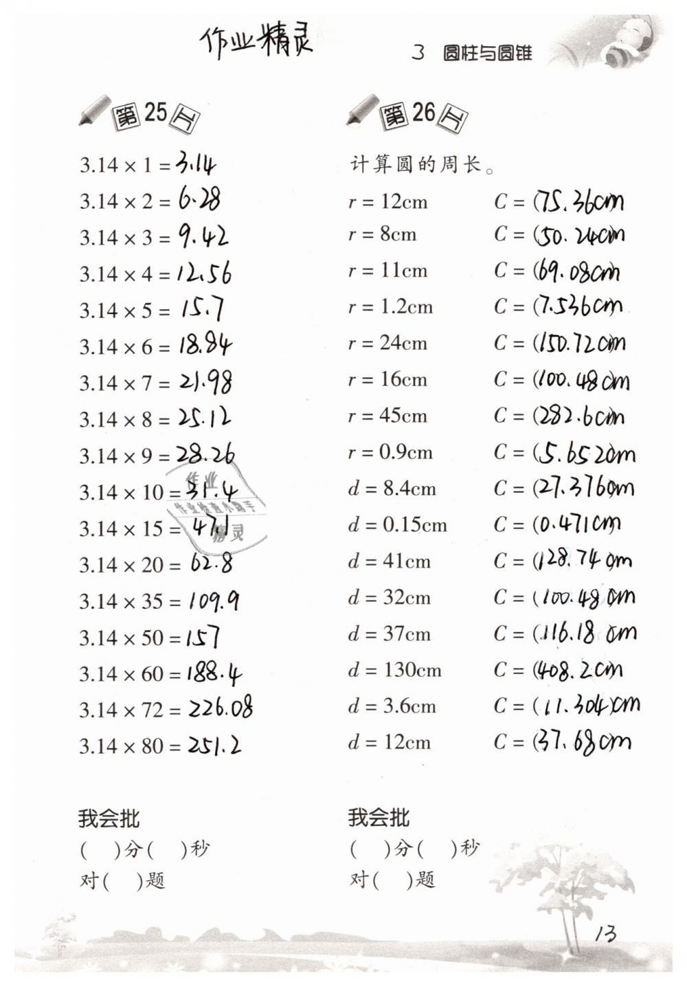 2019年口算訓(xùn)練六年級(jí)數(shù)學(xué)下冊(cè)人教版 參考答案第13頁(yè)