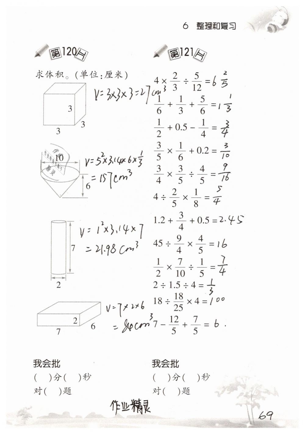 2019年口算訓(xùn)練六年級數(shù)學(xué)下冊人教版 參考答案第69頁