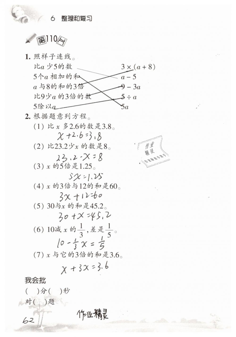 2019年口算訓(xùn)練六年級數(shù)學(xué)下冊人教版 參考答案第62頁