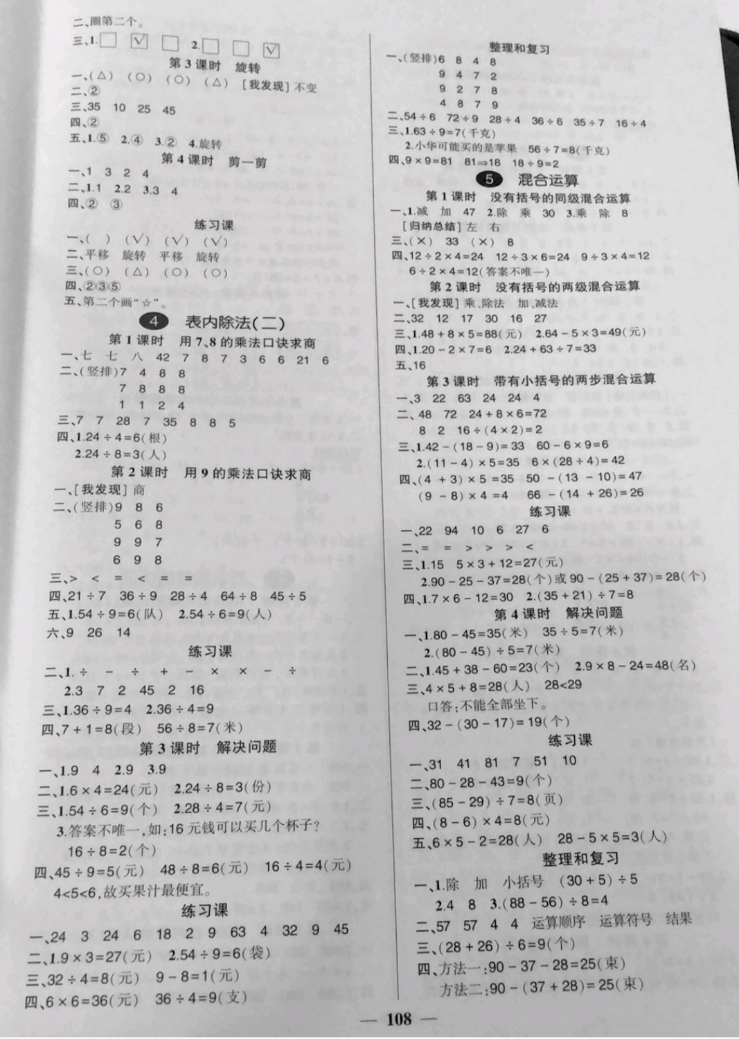 2019年創(chuàng)優(yōu)作業(yè)100分導(dǎo)學(xué)案二年級(jí)語(yǔ)文下冊(cè)人教版 參考答案第2頁(yè)