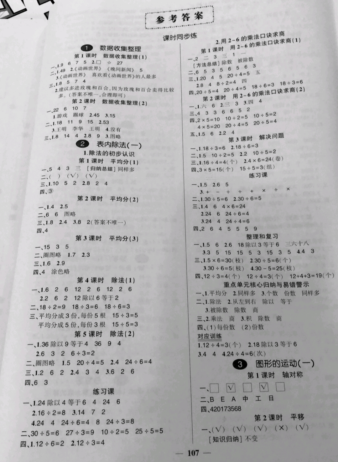 2019年创优作业100分导学案二年级语文下册人教版 参考答案第1页